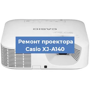 Замена системной платы на проекторе Casio XJ-A140 в Самаре